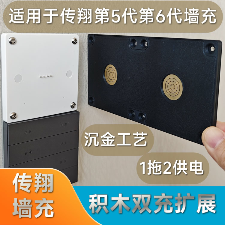1拖2磁吸供电扩展传翔磁吸配套