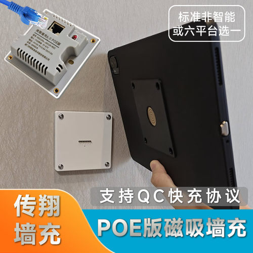 POE供电磁吸墙充门禁弱电改墙充