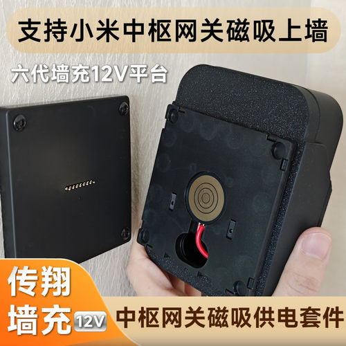 中枢网关磁吸供电支架适用于小米中枢网关外露蓝牙信号好