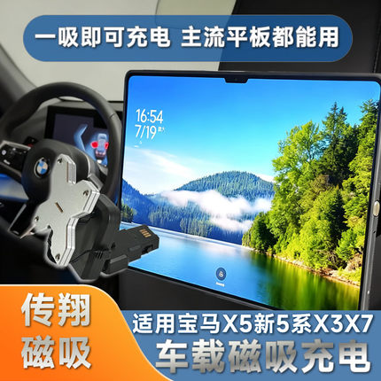 适用于宝马X5新5系X3X7座椅车载椅ipad磁吸充电支架主流平板通用