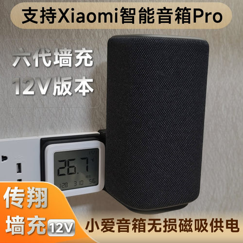 小爱音箱Pro上墙无损改装支持Xiaomi智能音箱Pro磁吸86底盒供电