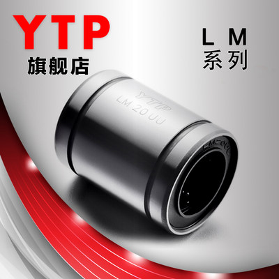 。进口YTP直线轴承LM35UU 尺寸35*52*70 U35 LMC02-d35镀镍直线轴