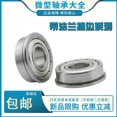 带挡边法兰台阶轴承F6800 6801 6802 6803 F6804 F6805 F6806Z ZZ