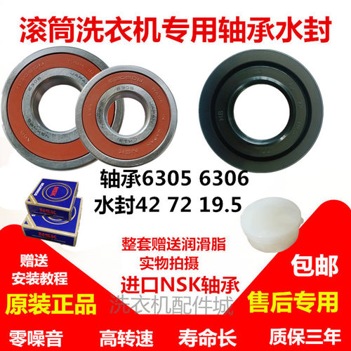 适用松下滚筒洗衣机XQG60-V63NS V63GS V63NW V63GW轴承水封油封