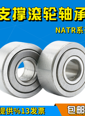 国产精密支撑滚轮滚针轴承 NATR35PP 尺寸35*72*29mm承重轴承
