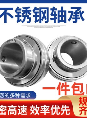 不锈钢外球面轴承SUC201 202 203 204 205 UC206 207 208 209 210