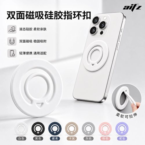 跨境magsafe超薄便携液态硅胶双面磁吸指环扣手机懒人磁吸支架