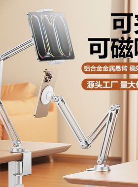 适用手机平板ipad桌面支撑架床上悬臂折叠旋转铝合金床头磁吸支架