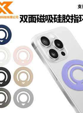 跨境magsafe便携液态硅胶双面磁吸指环扣通用手机懒人磁吸支架