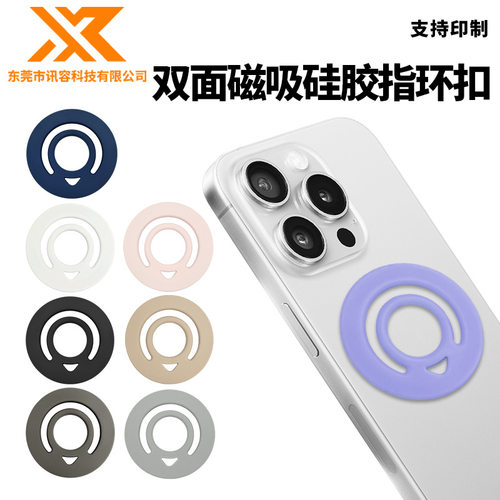 跨境magsafe便携液态硅胶双面磁吸指环扣通用手机懒人磁吸支架