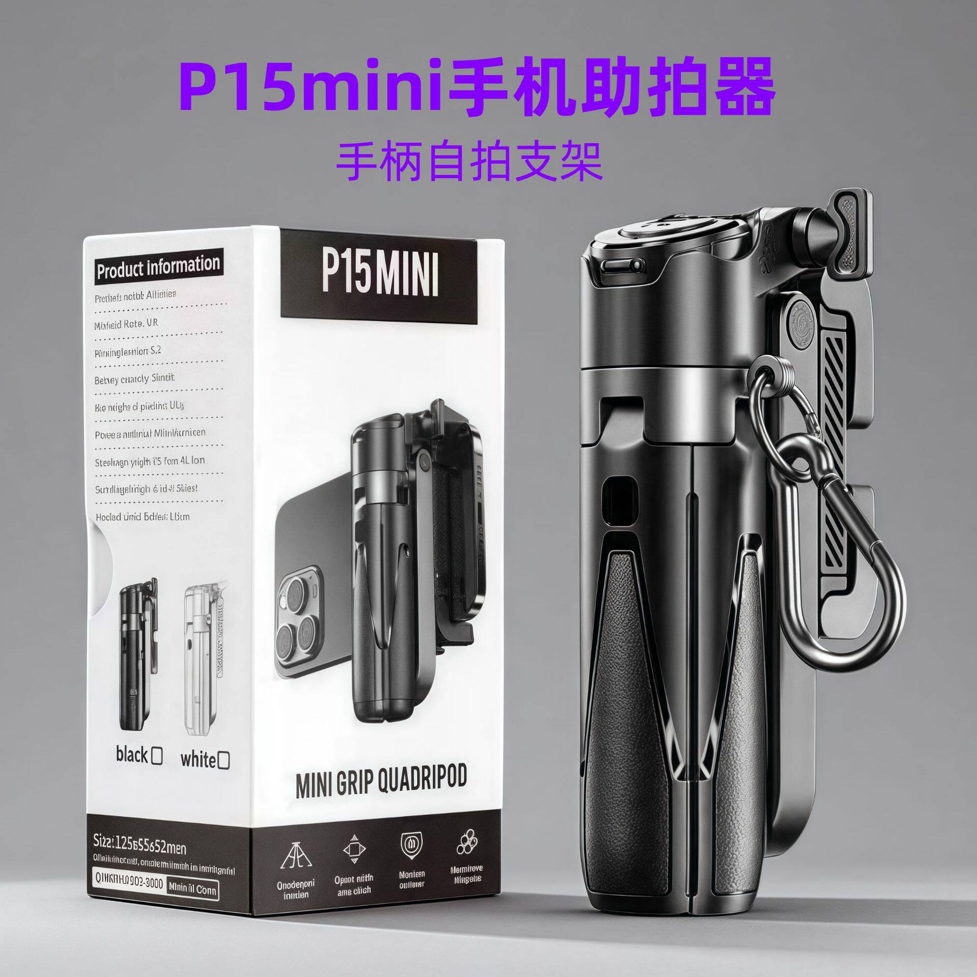 P15迷你自拍杆手机支架桌面四脚架手持稳定器蓝牙遥控手机助拍器