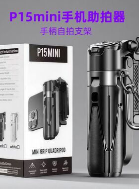 P15迷你自拍杆手机支架桌面四脚架手持稳定器蓝牙遥控手机助拍器