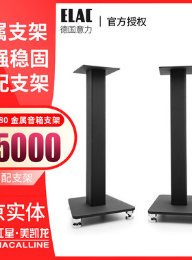 ELAC/意力 LS80 意力403 404 283 243.4 原配脚架 网罩 音箱线