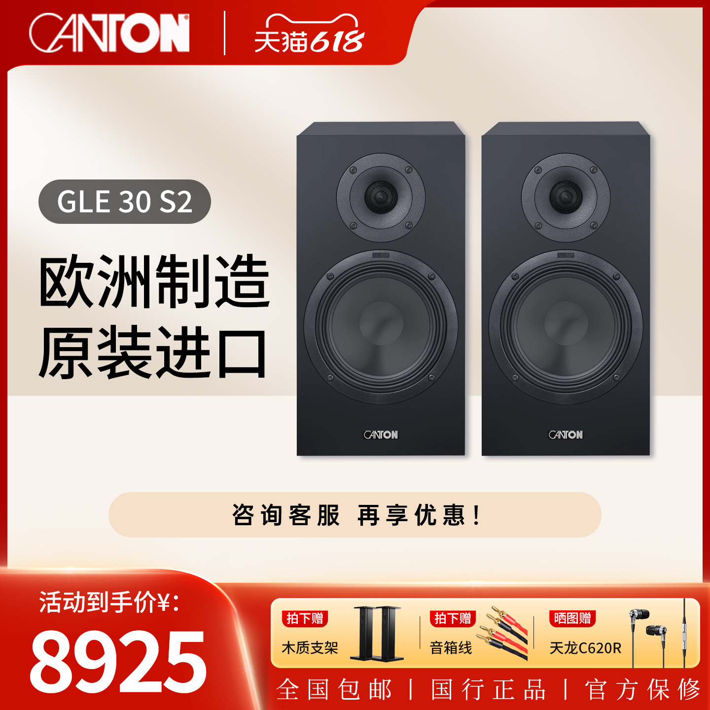 CANTON/德国金榜GLE30 S2进口桌面音箱高保真发烧级hifi书架音响