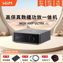 WIIM Amp Ultra数播功放一体机 无损HiFi音乐数字播放器高保真