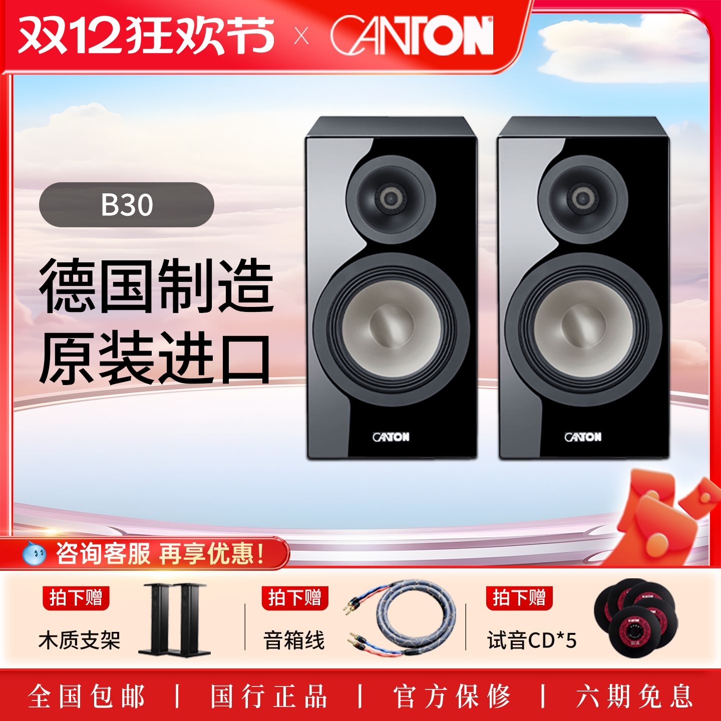 CANTON/德国金榜 B30 德国原装进口音响 高保真无源HiFi书架音箱