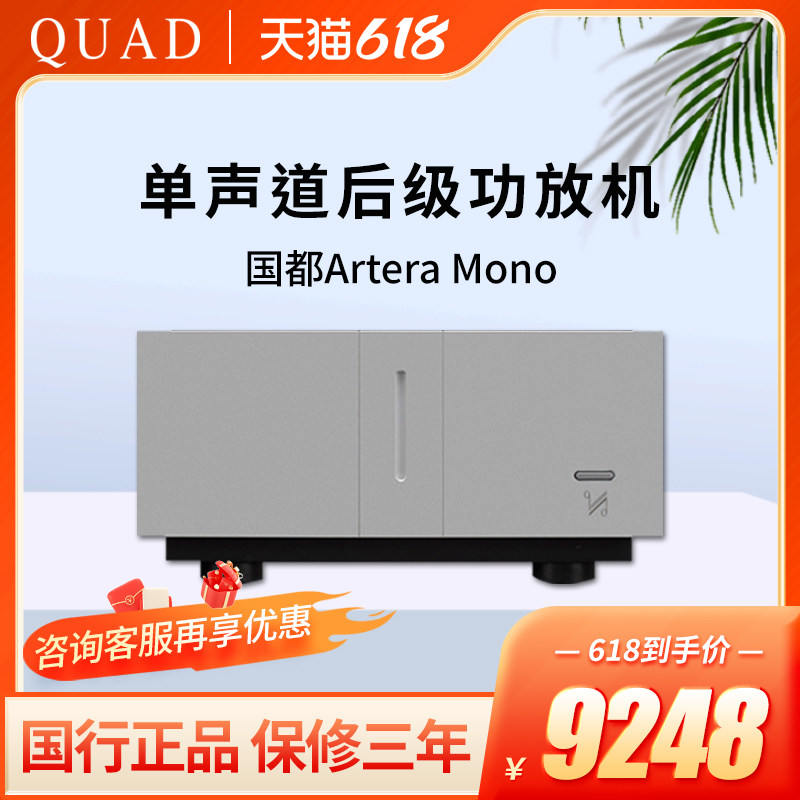 英国国都Artera Mono单身道后级功放机大功率放大器发烧HIFI功放
