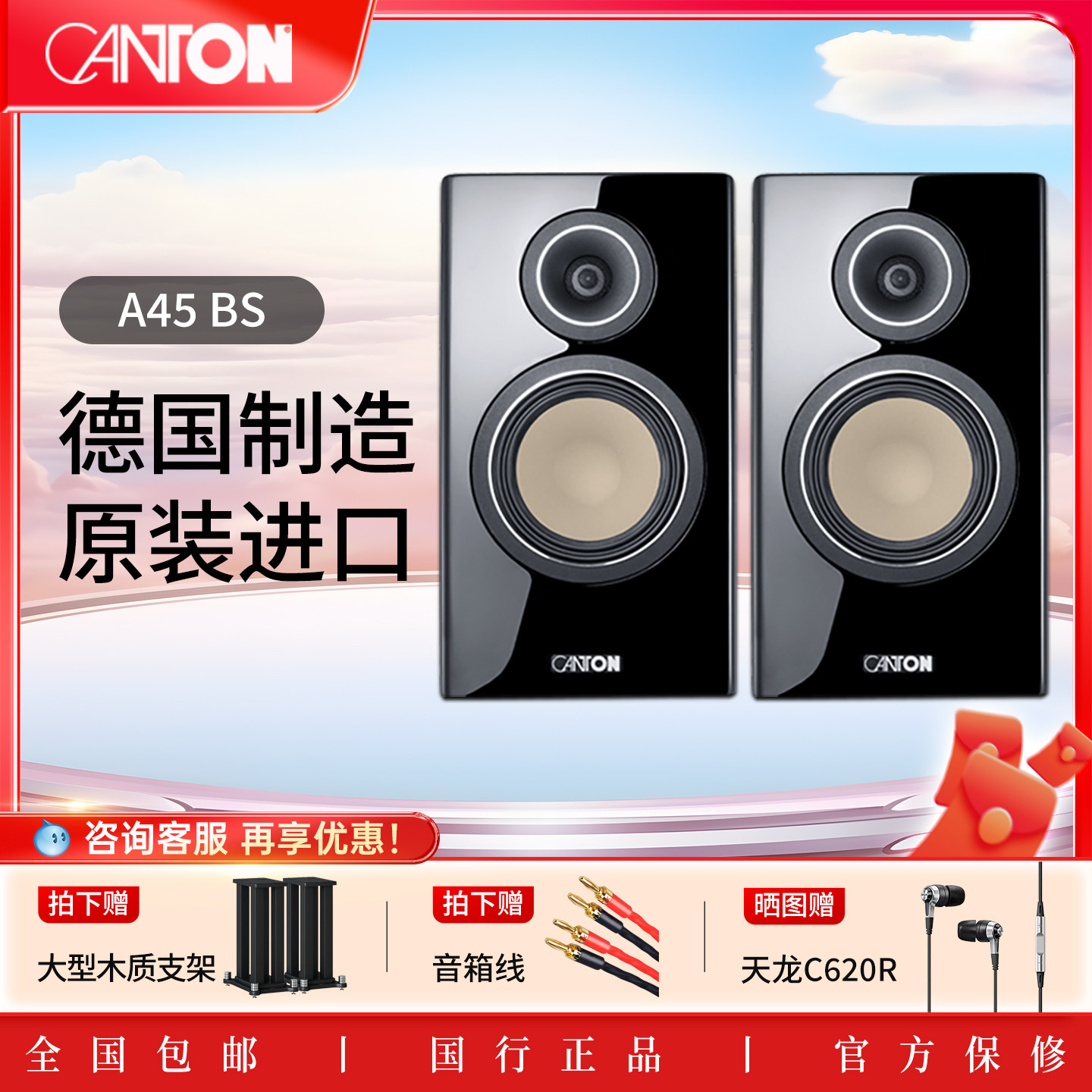 金榜CANTON A45 BS发烧音响德国原装进口书架箱高保真HIFI音箱