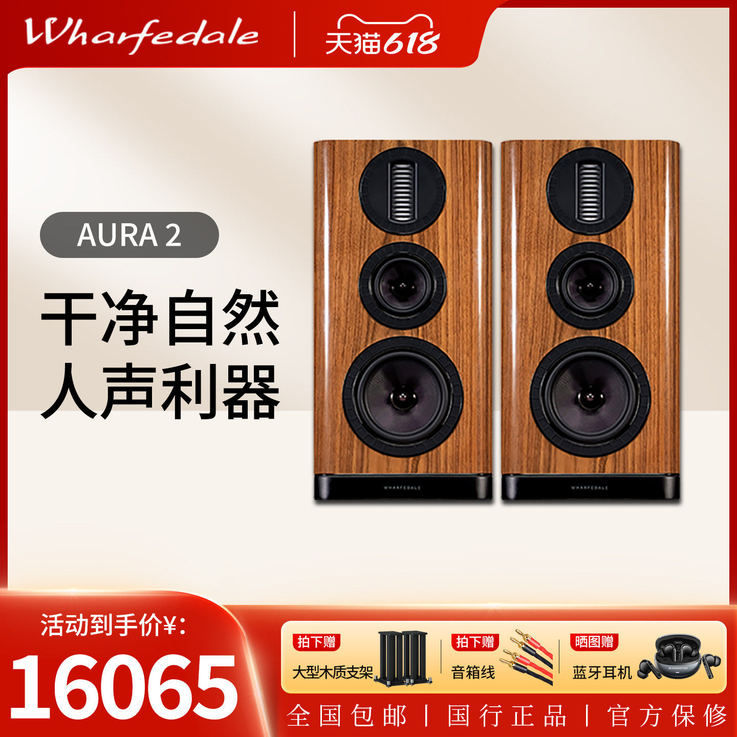 Wharfedale乐富豪 AURA2 HiFi书架音响3音路无源音箱 已售 10