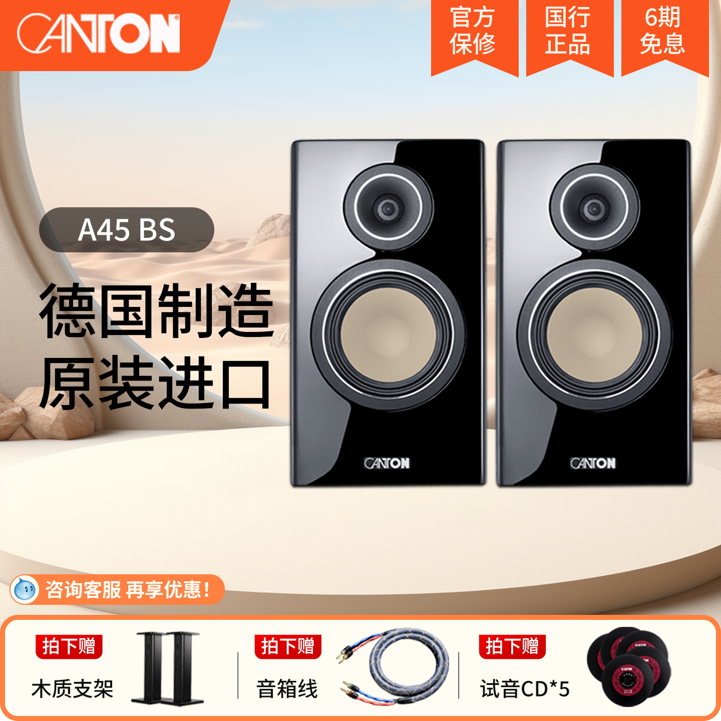 金榜CANTON A45 BS发烧音响德国原装进口书架箱高保真HIFI音箱