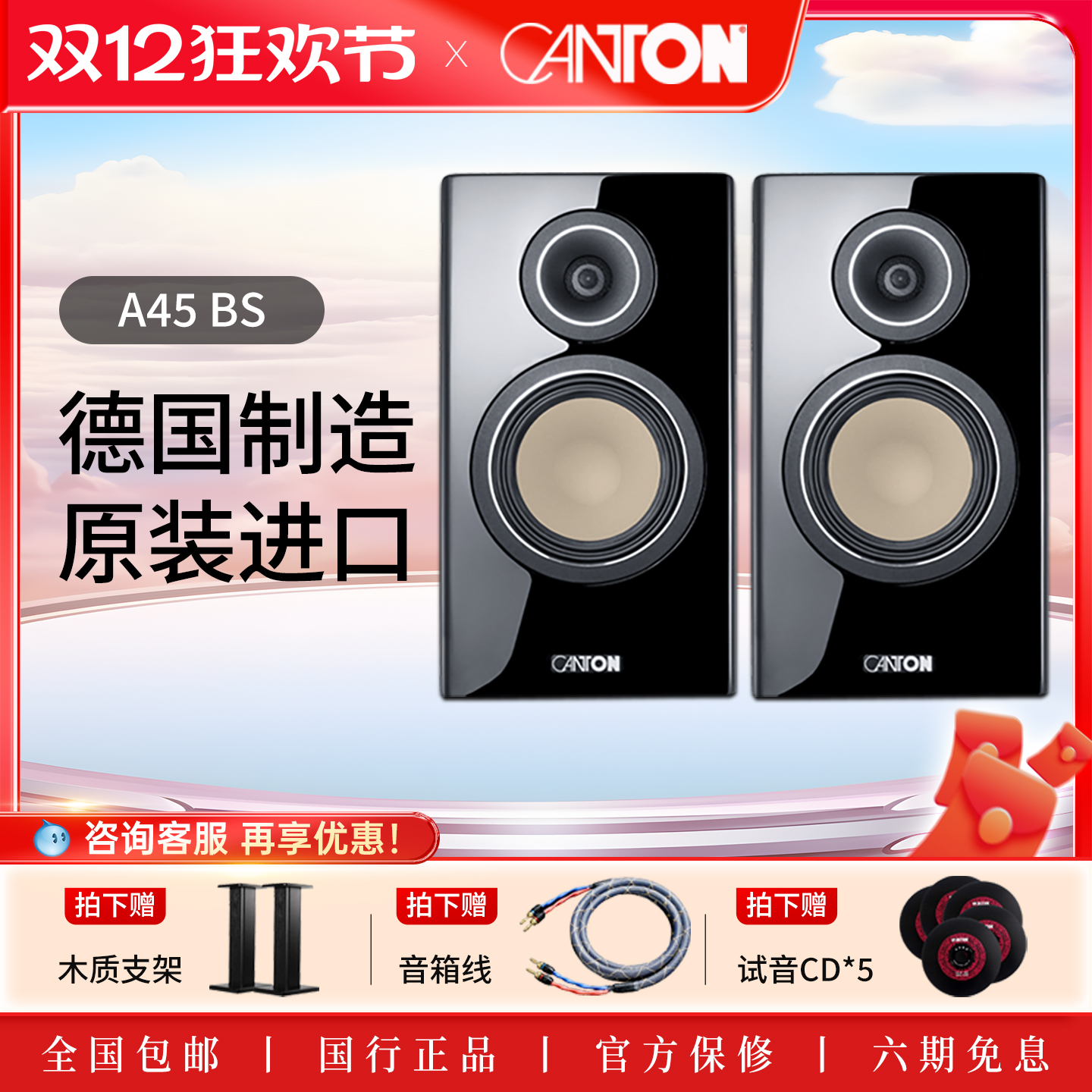 金榜CANTON A45 BS发烧音响德国原装进口书架箱高保真HIFI音箱