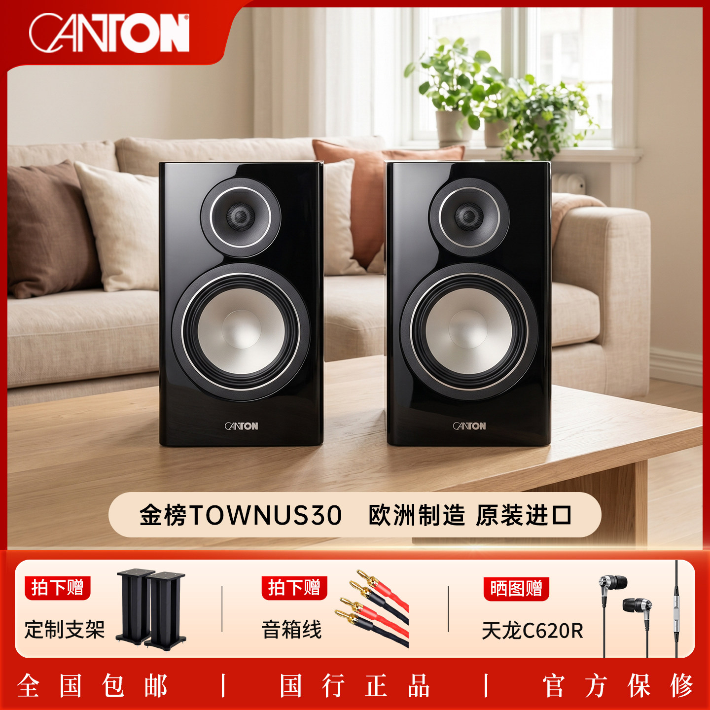 CANTON/德国金榜Townus 30 发烧原装进口 高保真无源HIFI书架音箱
