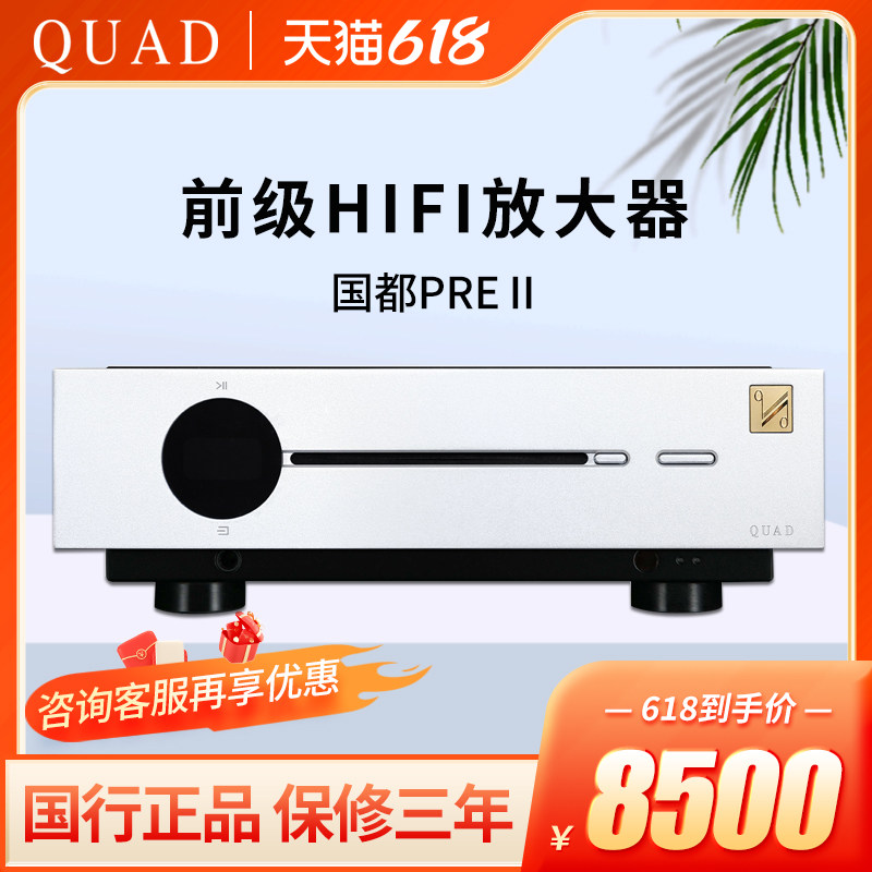 QUAD国都Artera Pre II无线蓝牙HiFi解码放大器高保真前级功放机