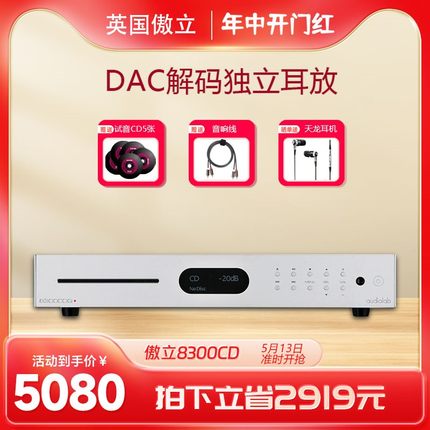 傲立8300CD机 发烧HiFi高保真CD机专业纯CD碟机DAC解码前级播放器