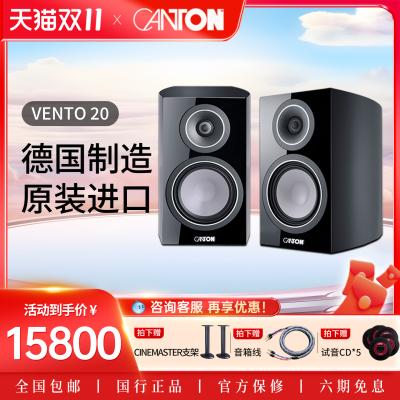 德国金榜vento20hifi家用音响