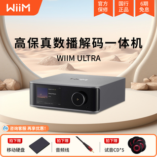 WIIM Ultra 数播解码一体机 无损HiFi音乐数字播放器高保真发烧级