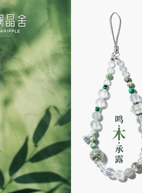 鸣木承露喜木天然巴西绿发晶绿白水晶手机链垫片挂绳手链招财配饰