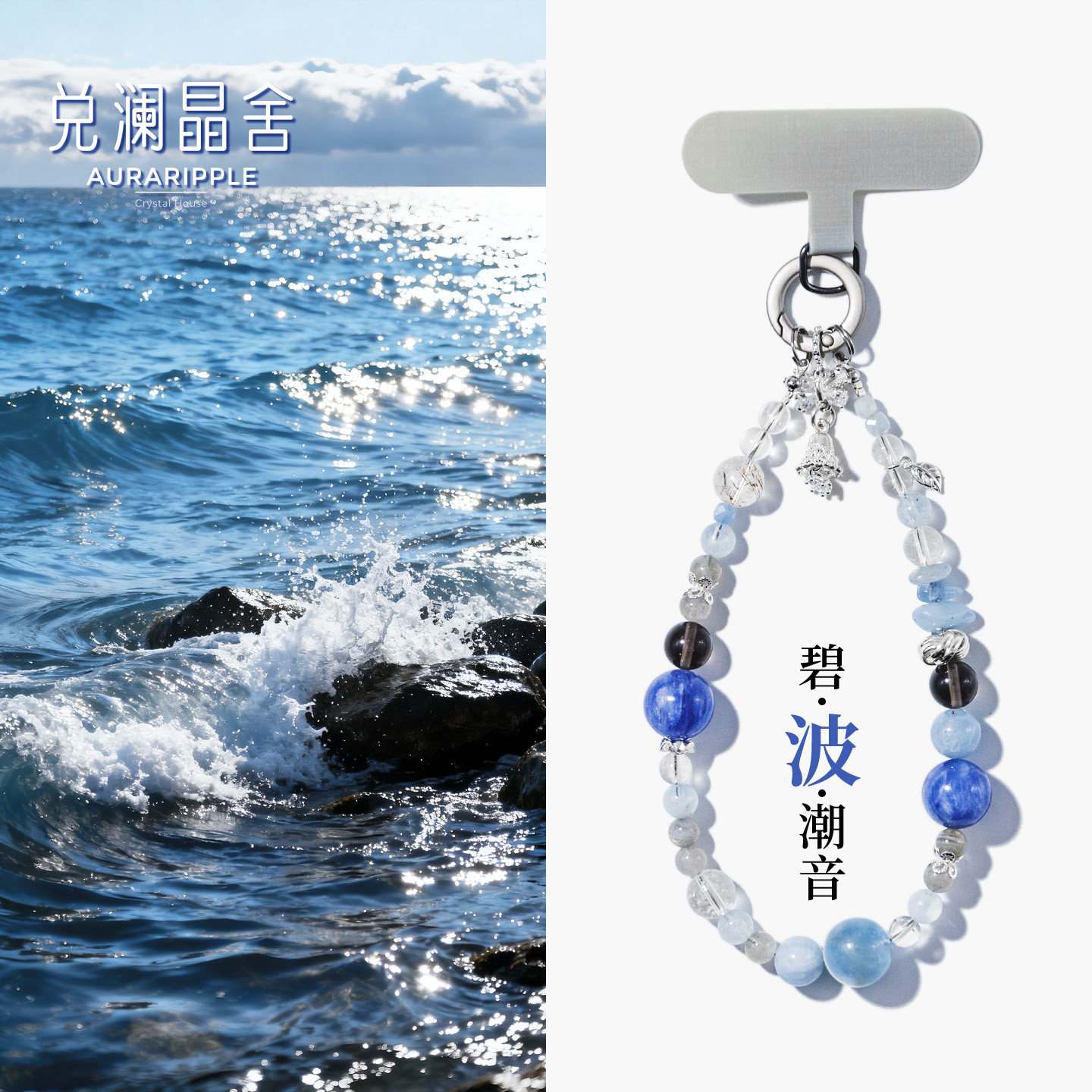 碧波潮音天然蓝晶石海蓝宝蓝月光水晶手机链垫片挂绳水晶手链招财