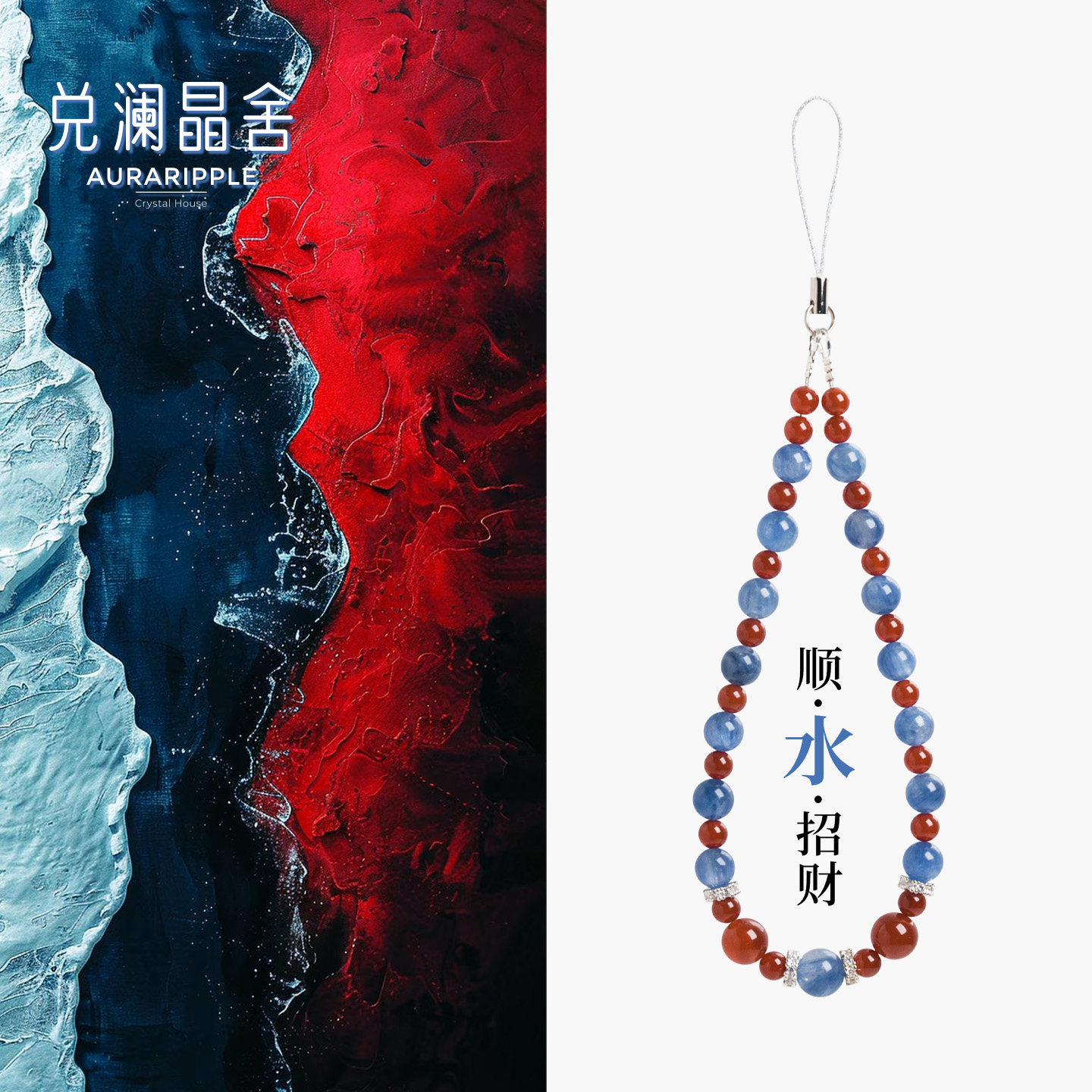 天然南红玛瑙水晶手机链蓝晶石水晶手链轻奢小众精致高级感手机链