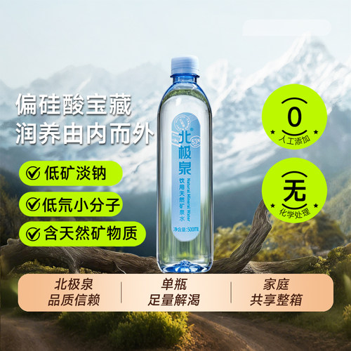 北极泉弱碱性矿泉水500ml*12瓶