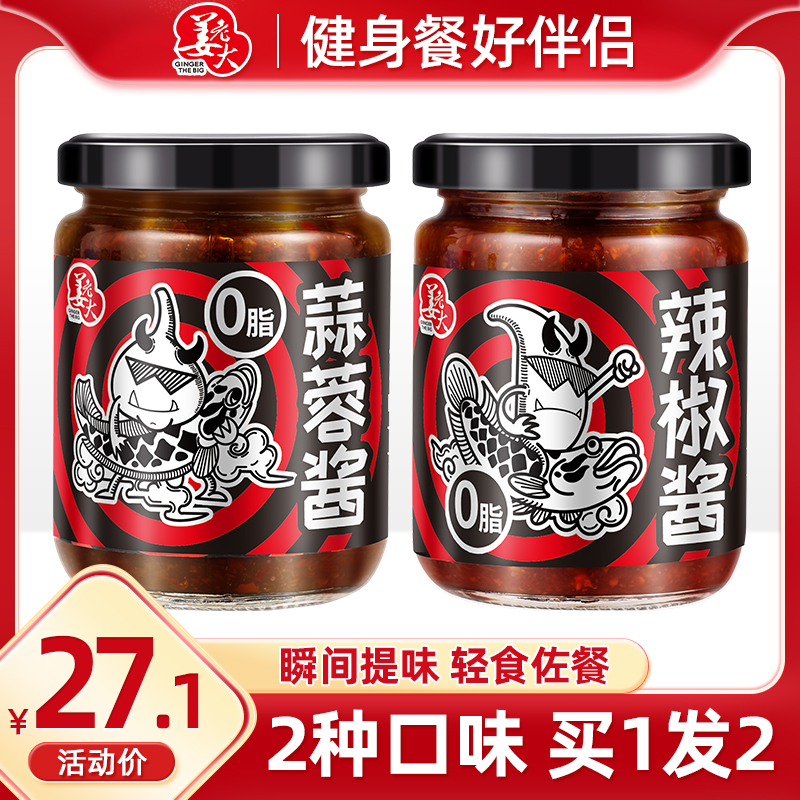 万兴姜老大拌饭酱0脂肪蒜蓉酱2瓶辣椒酱健身低零脂酱料韩式辣酱|ruв категории зерно риса/север и Юг сухих грузов/приправы, приправы/джем/салат, соус, соус чили - от Buy2taobao.com для оказания профессиональной услуги покупки агента Taobao