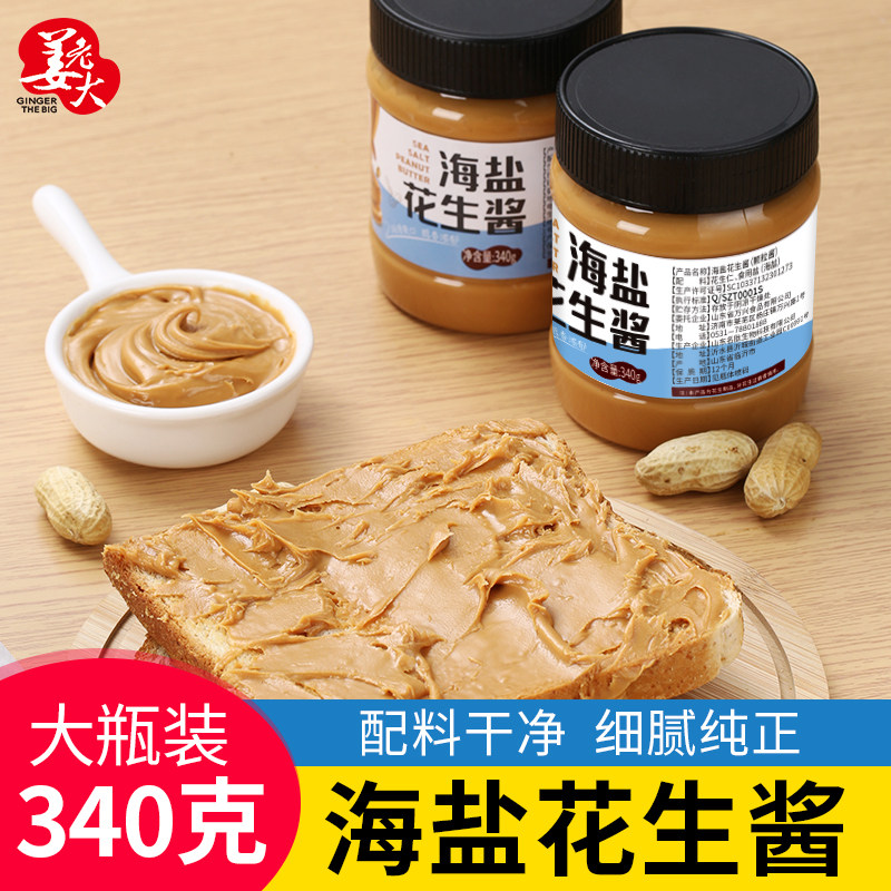 姜老大花生酱健身代餐海盐花生酱早餐三明治面包酱火锅蘸料拌面酱,粮油调味/速食/干货/烘焙,酱类调料,淘宝优惠券,粉丝福利购,淘宝优惠卷