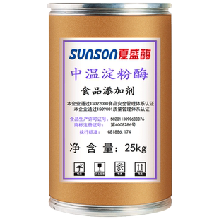 夏盛食品级α-淀粉酶（中温AAS型）1万u/g酶活 固体添加剂 酶制剂