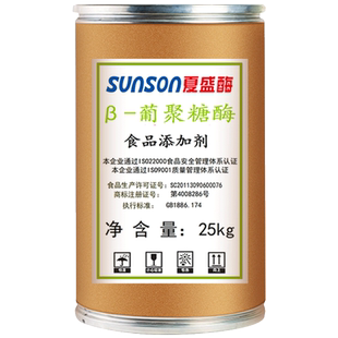 夏盛 β葡聚糖酶BGS型 高酶活 固体食品添加剂 生物酶制剂