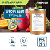 零甲醇用酶制剂 夏盛食品级果胶裂解酶800u 提高果汁原色原味