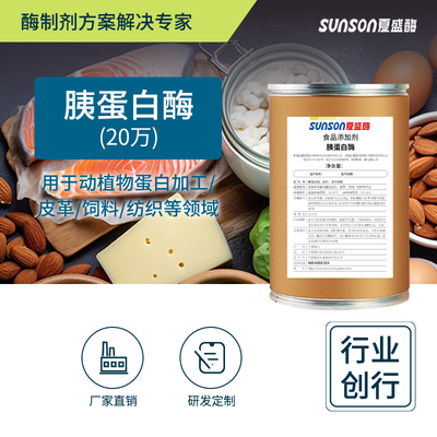 夏盛食品级胰蛋白酶食品添加剂