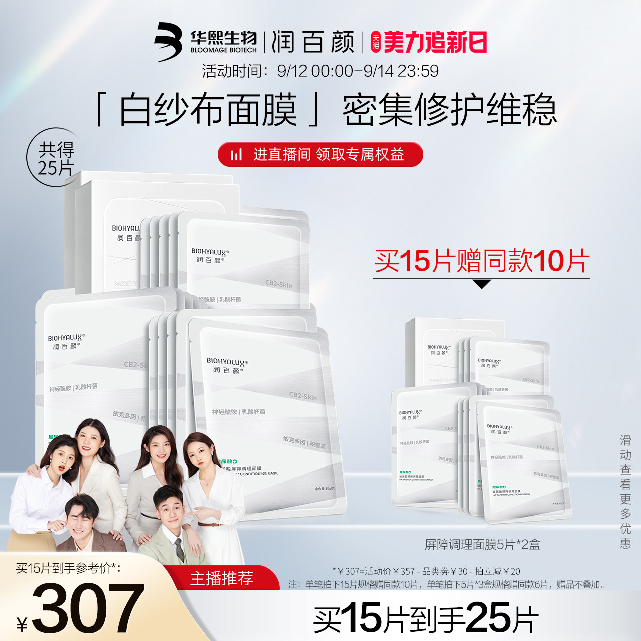 润百颜屏障调理白纱布面膜积雪草夏季补水保湿敏感肌女华熙生物