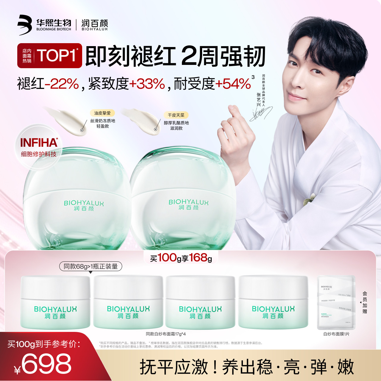 润百颜INFIHA白纱布面霜2.0图片