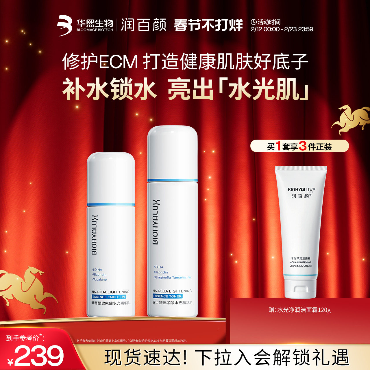 润百颜玻尿酸水光精华水乳液补水保湿水乳套装正品华熙生物