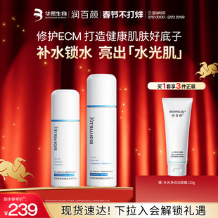 润百颜玻尿酸水光精华水乳液补水保湿水乳套装正品华熙生物