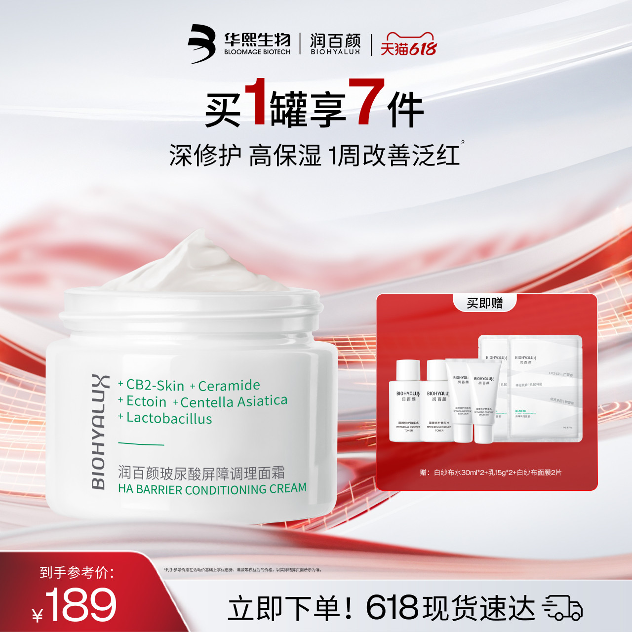 润百颜白纱布面霜屏障调理修护泛红保湿补水敏感肌华熙生物