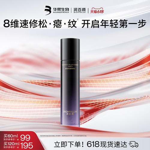 润百颜小紫弹精粹水2.0