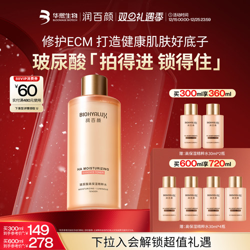 润百颜高保湿精粹水玻尿酸香槟水