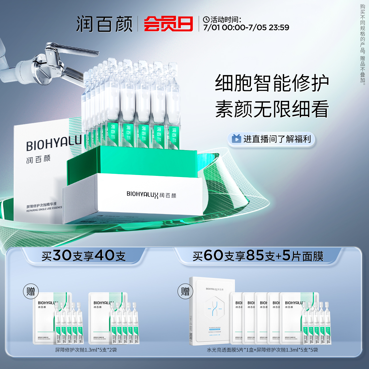 潤百顏白紗布屏障次拋精華3.0