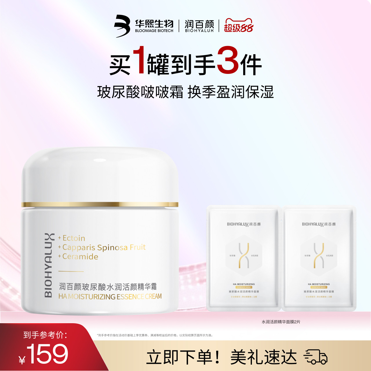 润百颜玻尿酸啵啵面霜水润补水保湿滋养修护华熙生物