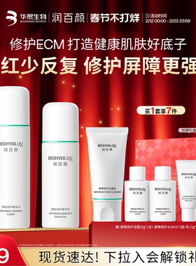 润百颜白纱布水乳套装屏障修护敏感肌细胞修护ECM补水保湿护肤